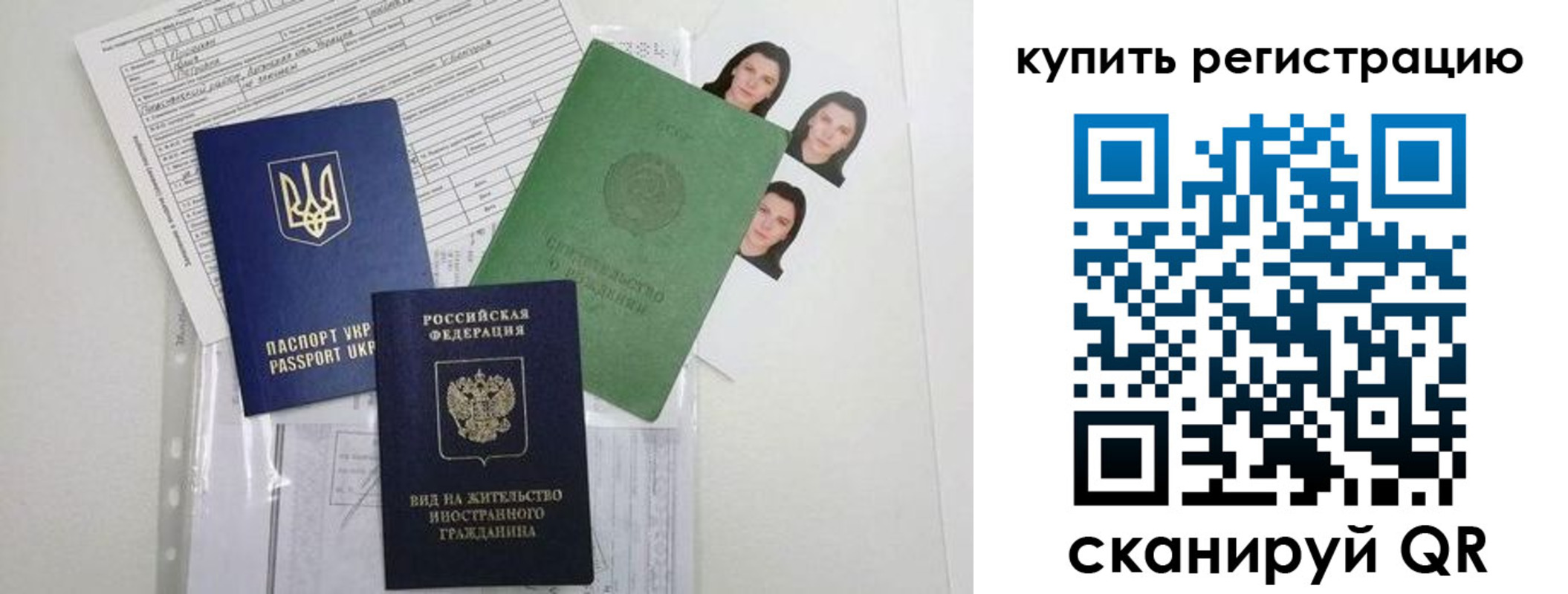 временная регистрация для школы в Почепе